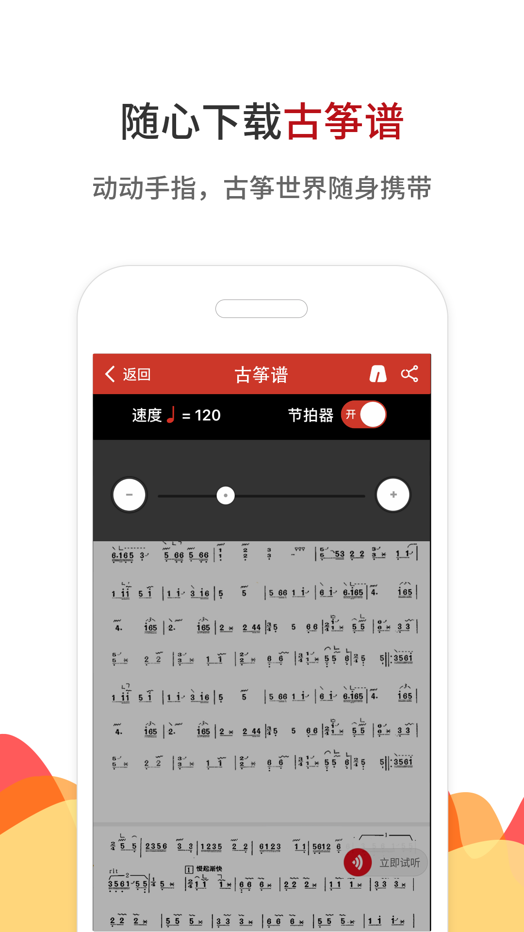 中国古筝网破解版
