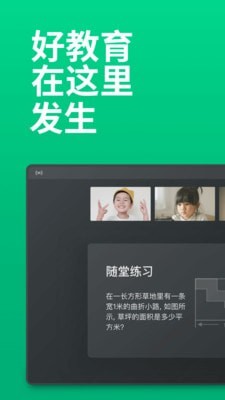 ClassIn北京翼鸥教育免费版
