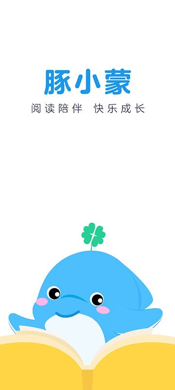 豚小蒙精简版