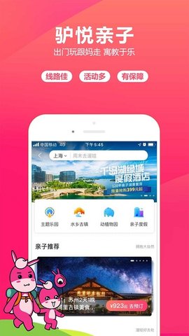 驴妈妈旅游免费版