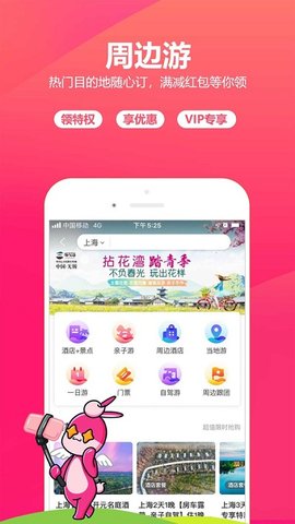 驴妈妈旅游免费版