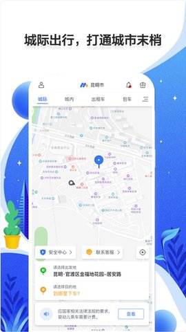 民途出行破解版