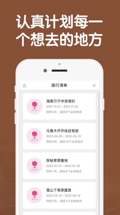 热气球旅游精简版