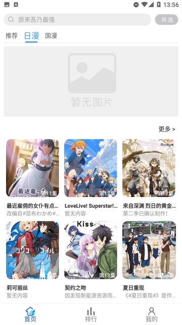 慕雨动漫破解版