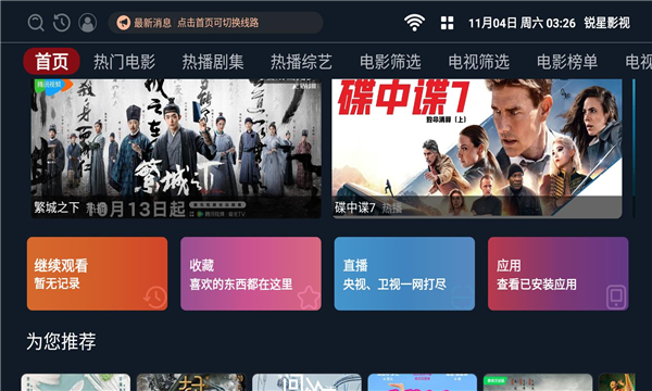 锐星影视精简版