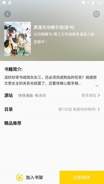 包子漫画免费阅读版