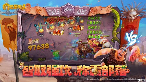 疯狂原始人2精简版
