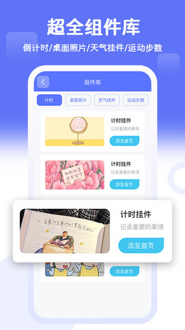 桌面贴贴破解版