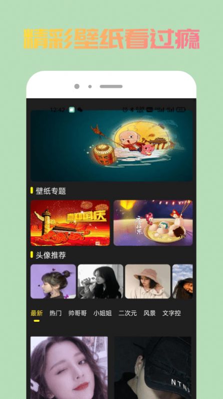去玩壁纸免费版