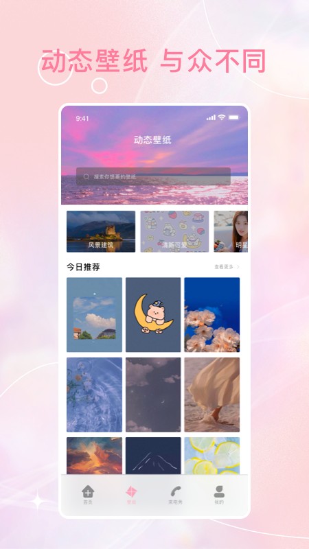 时光壁纸破解版