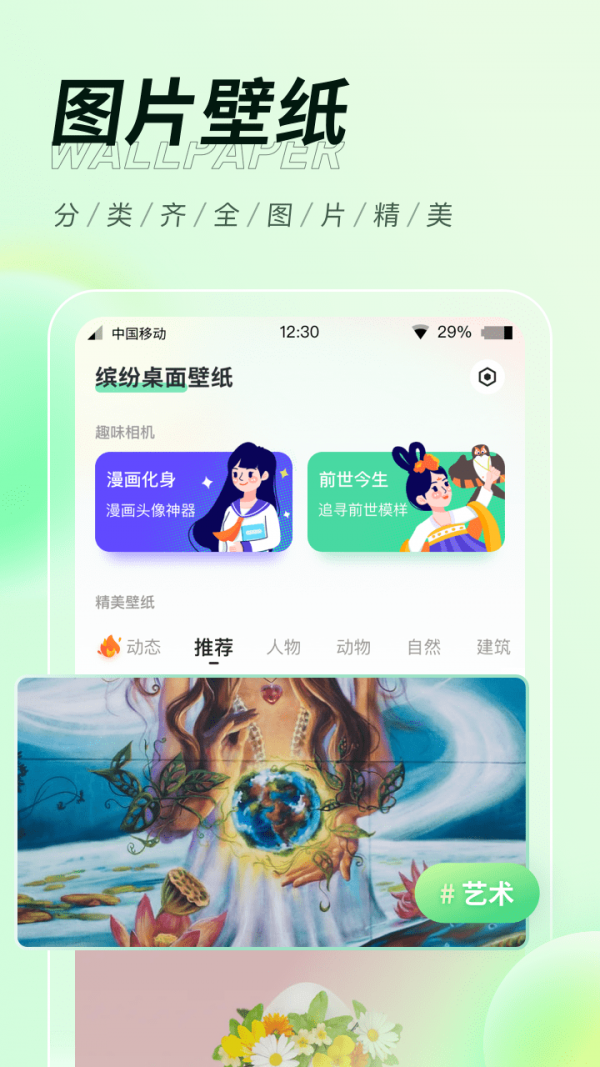 缤纷桌面壁纸破解版