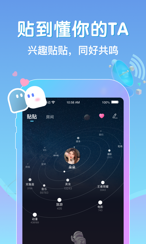 贴贴福利版