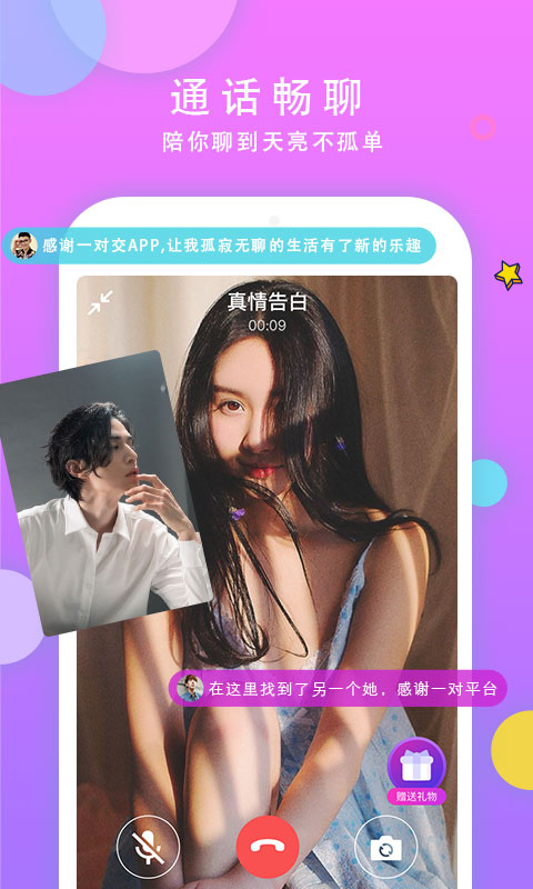 一对交友免费版