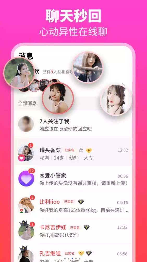 佳偶婚恋破解版