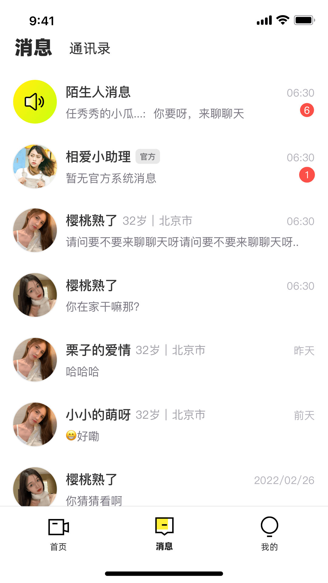 趣相爱官方版