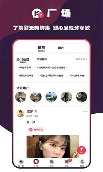 空优社交免费版