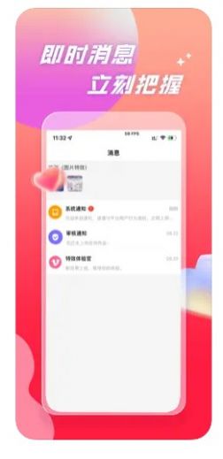 速对免费版
