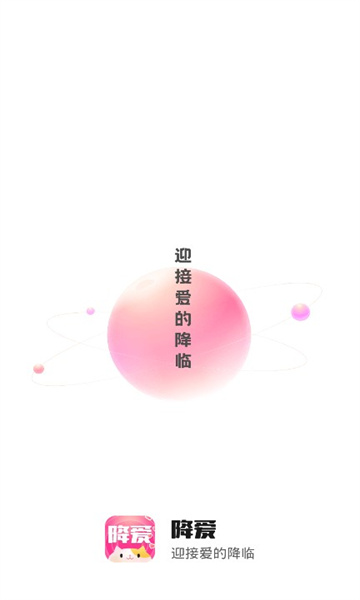 降爱破解版