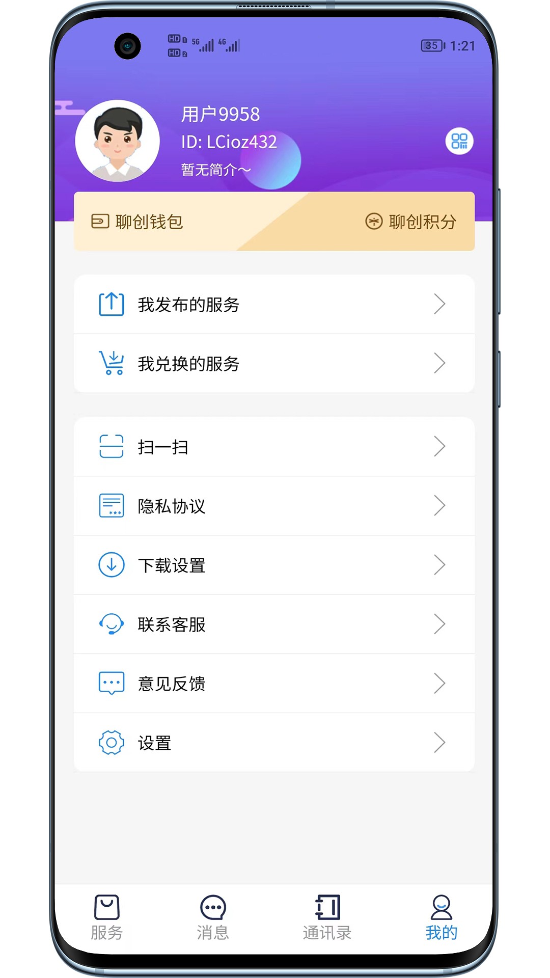 聊创免费版