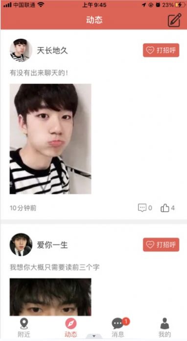 壁咚交友官方版