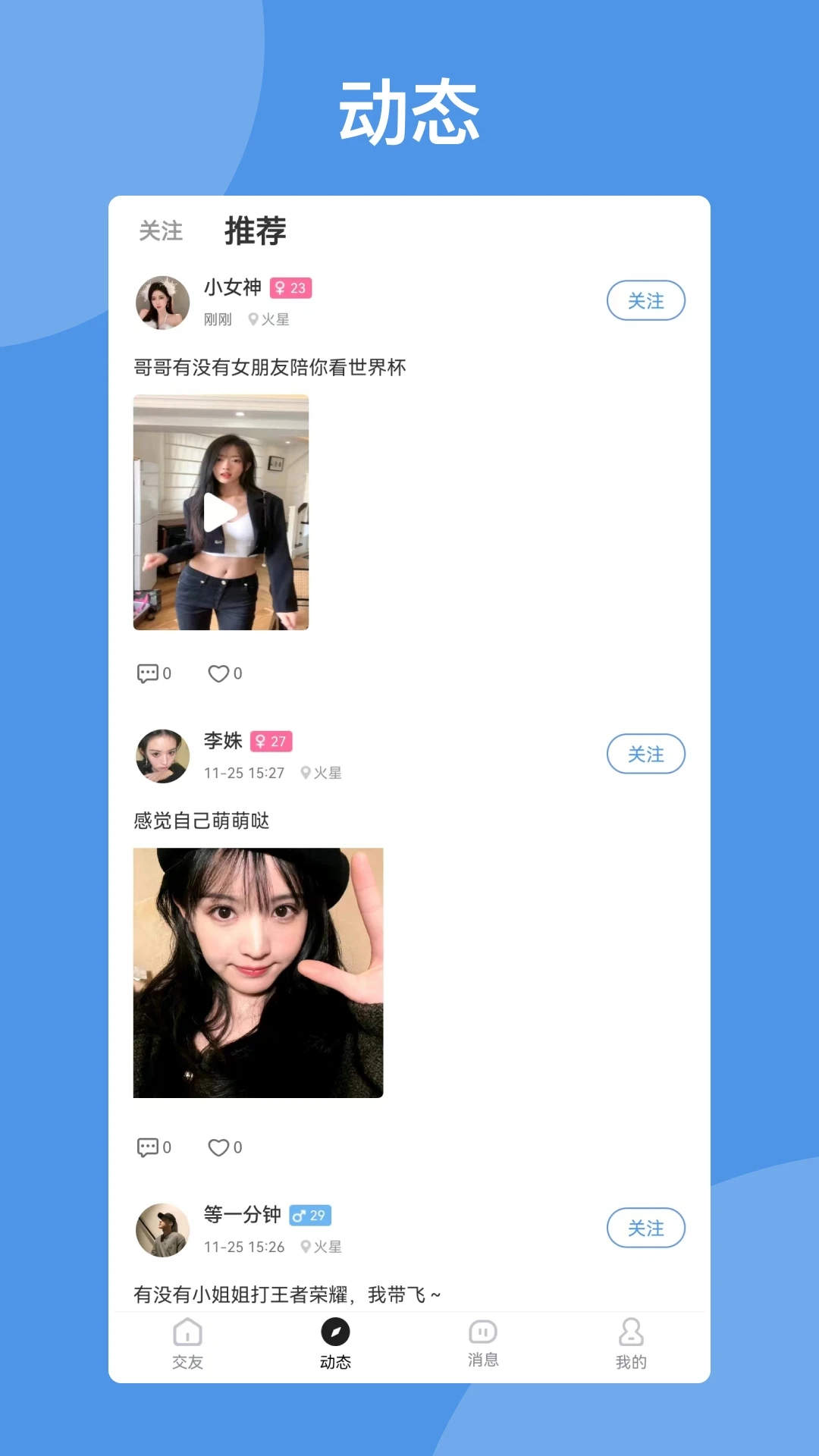 朋友在线官方版