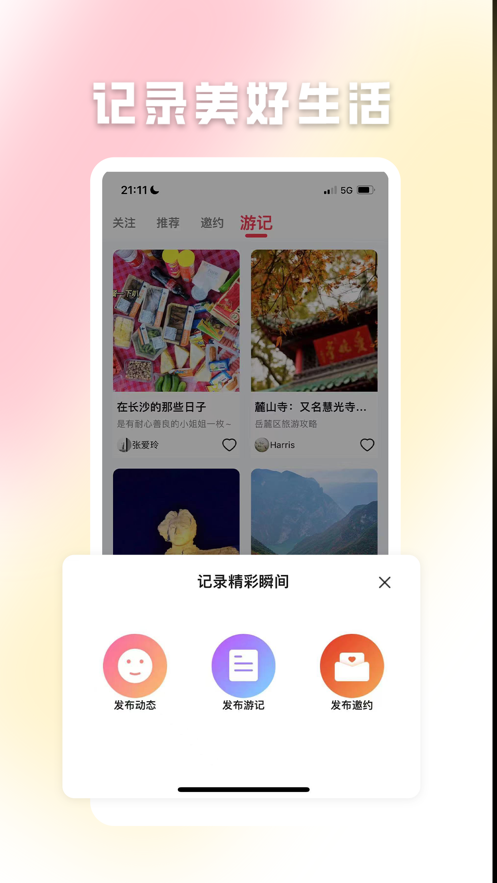 鹿行免费版