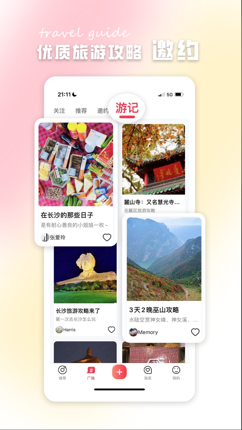 鹿行免费版