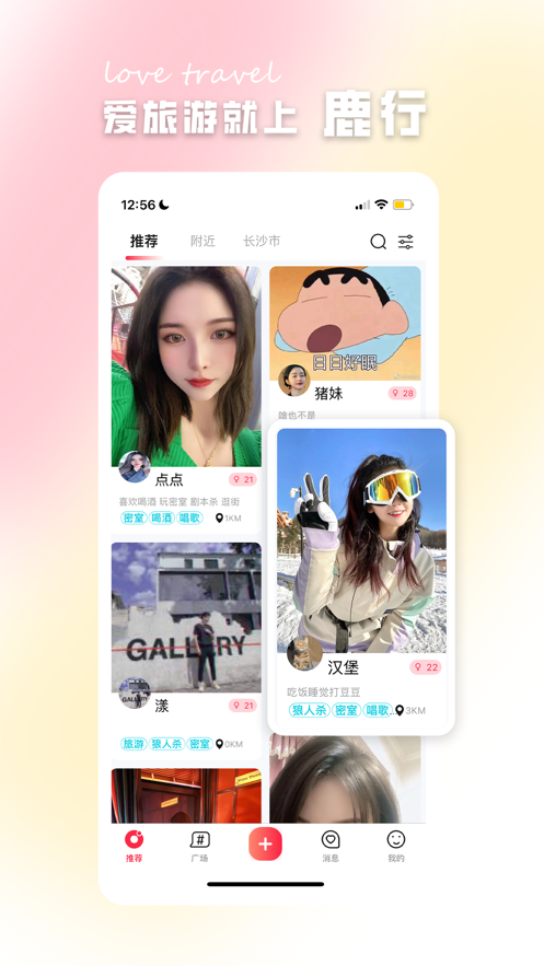 鹿行免费版
