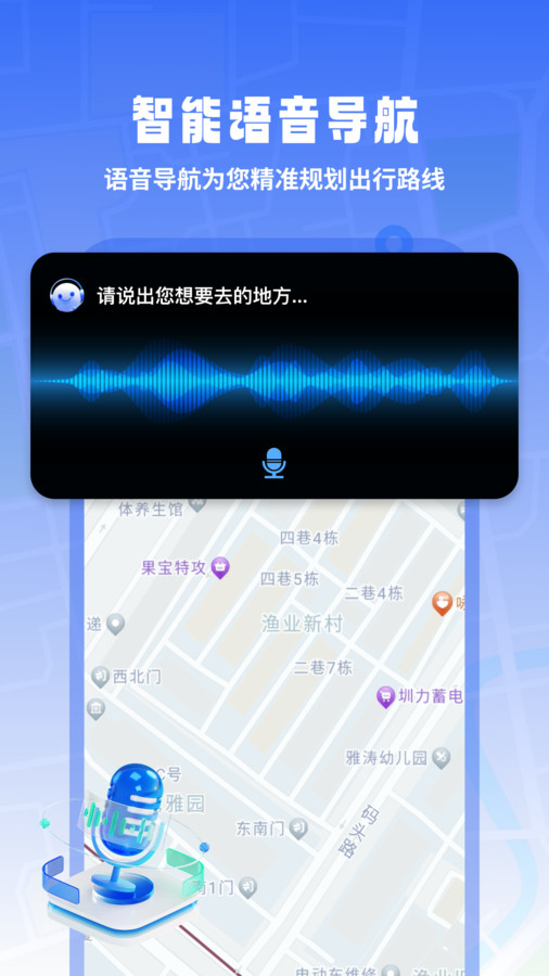 3D高清实况导航福利版