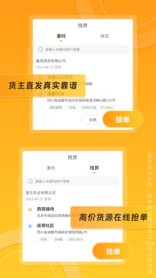 冀速智运司机端免费版