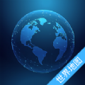 奥维世界地图免费版