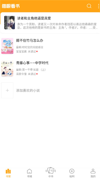 猫眼看书破解版