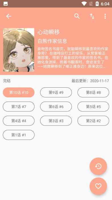 心动漫画福利版