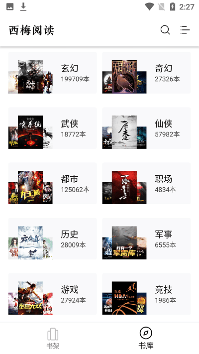 西梅小说免费版