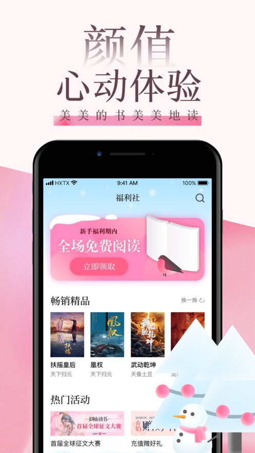 海棠花市文学城精简版