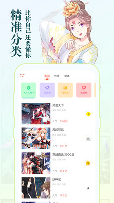知音漫客免费阅读版