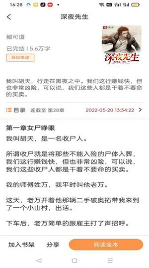枕上小说官方版