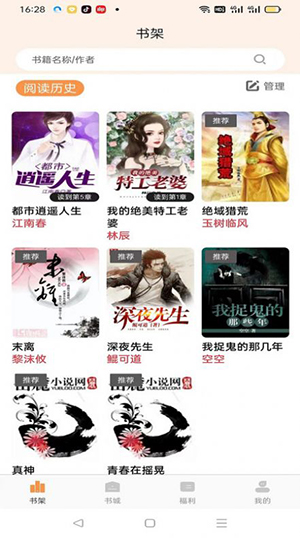 枕上小说官方版
