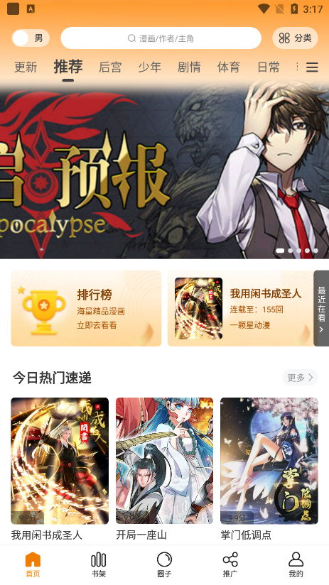 漫画星无限制版