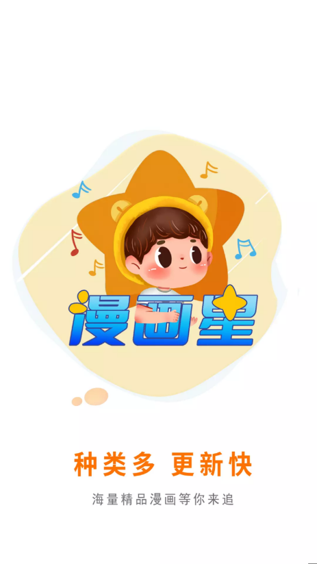 漫画星无限制版