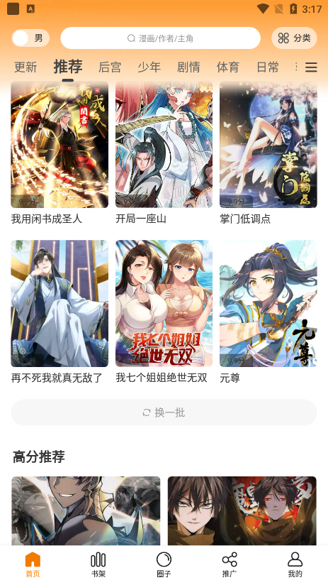 漫画星无限制版