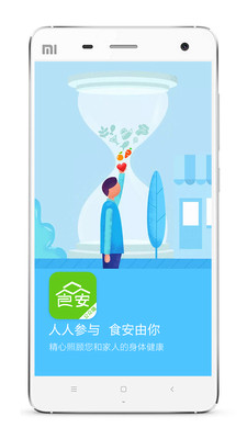 众食安官方版