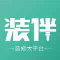 装伴精简版