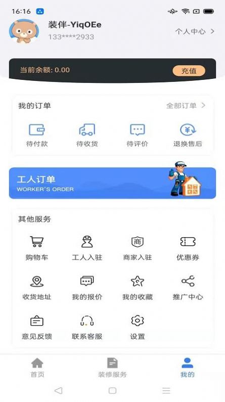 装伴精简版