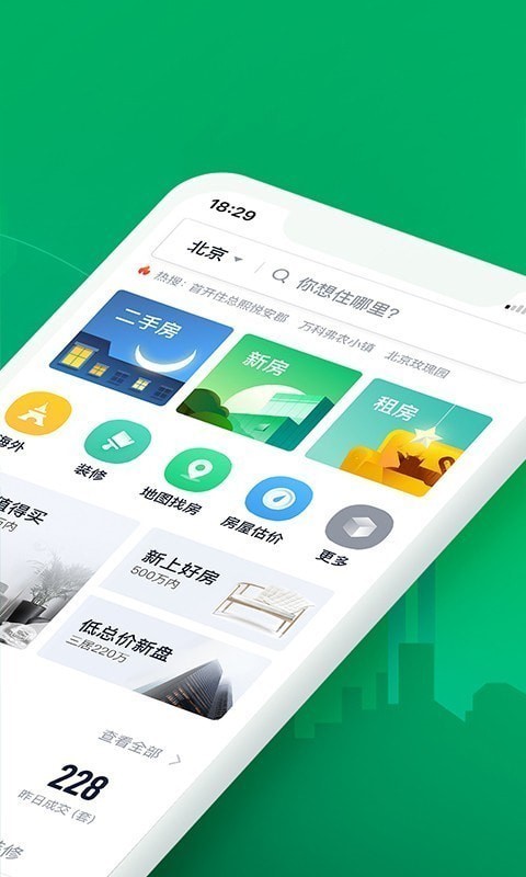 链家免费版