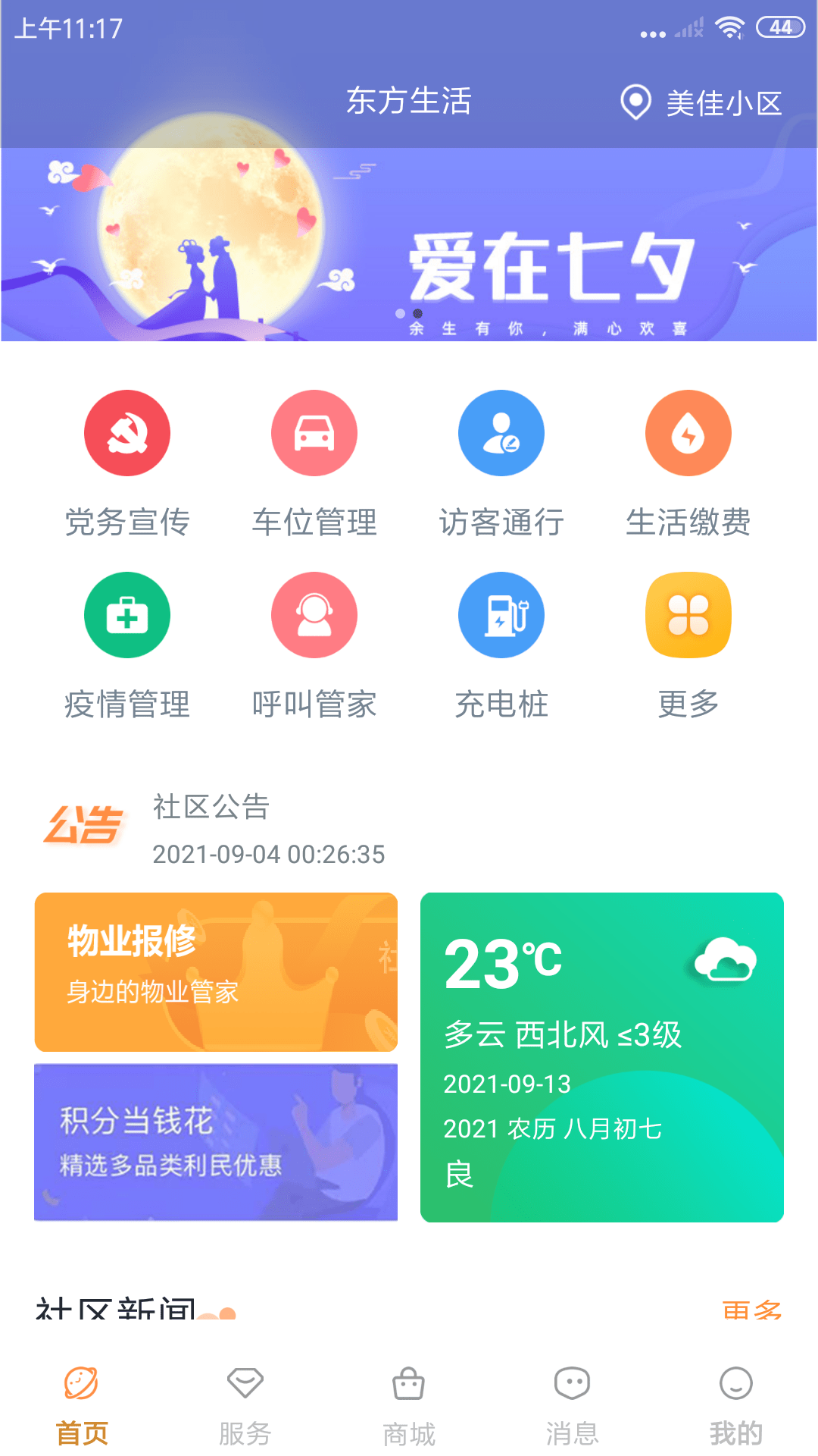 东方生活官方版