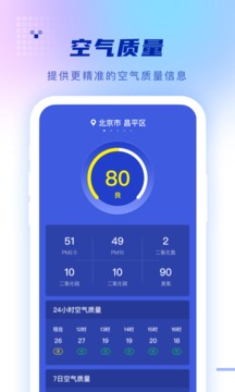 心怡天气免费版