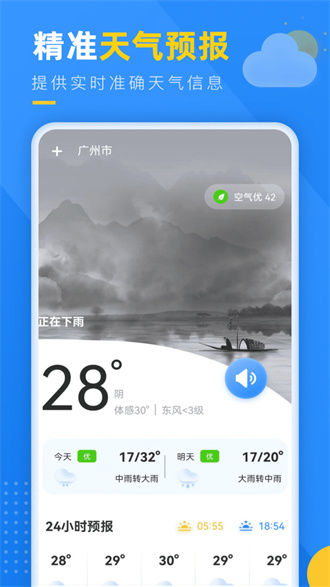 阳光天气破解版