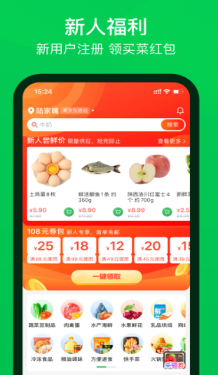 叮咚买菜精简版