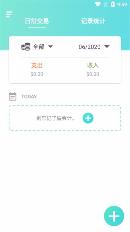 倒时记账官方版